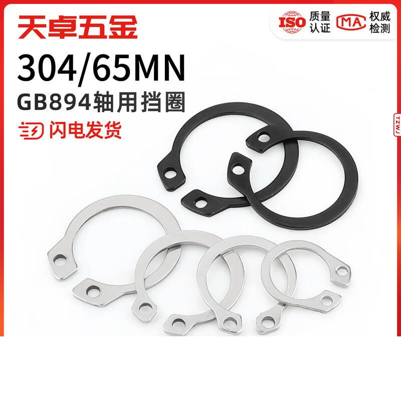 天卓五金  M62 GB894轴用挡圈 5个 304不锈钢/65MN 计价单位:组