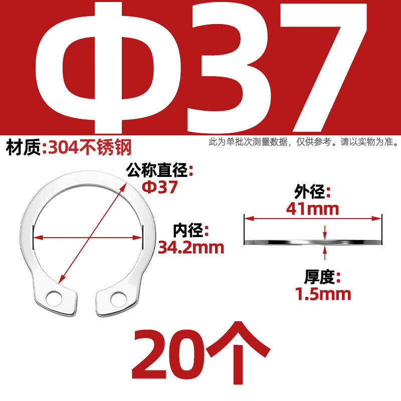 天卓五金 M37 GB894轴用挡圈 20个 304不锈钢/65MN 计价单位:组 天卓五金 M37 GB894轴用挡圈 20个 304不锈钢/65MN 计价单位:组