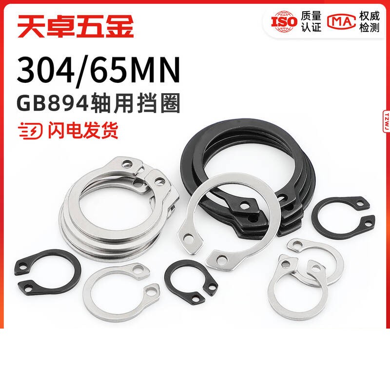 天卓五金  M62 GB894轴用挡圈 5个 304不锈钢/65MN 计价单位:组