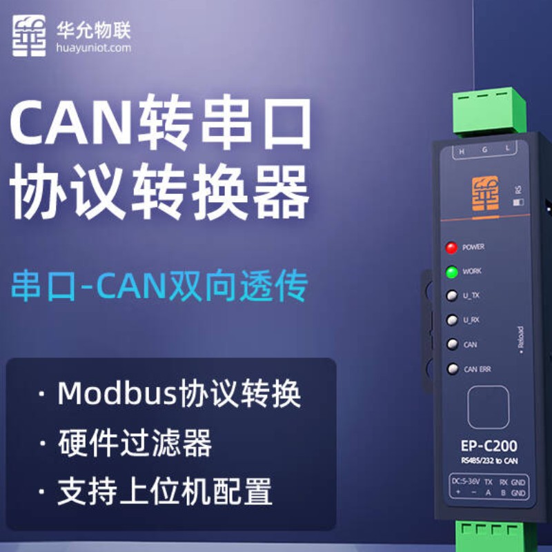 优易云  EP-C200 CAN转串口协议转换器 TTL串口 导轨安装 计价单位:个