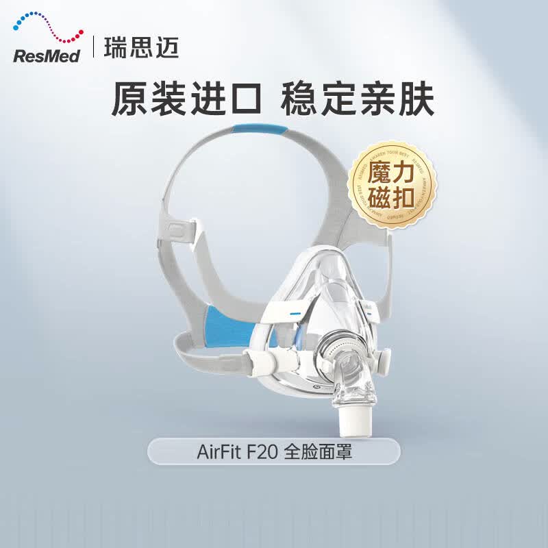 瑞思迈 F20 家用呼吸机口鼻罩呼吸配件 F20面罩L码(加宽号) 计价单位:个 瑞思迈 F20 家用呼吸机口鼻罩呼吸配件 F20面罩L码(加宽号) 计价单位:个
