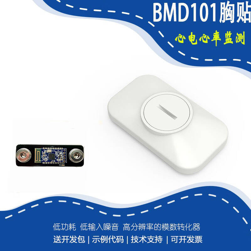 妙普乐  BMD101 BMD101感测器模块 ECG胸贴心电图 模块+3D打印外壳+蓝牙配接器 计价单位:个