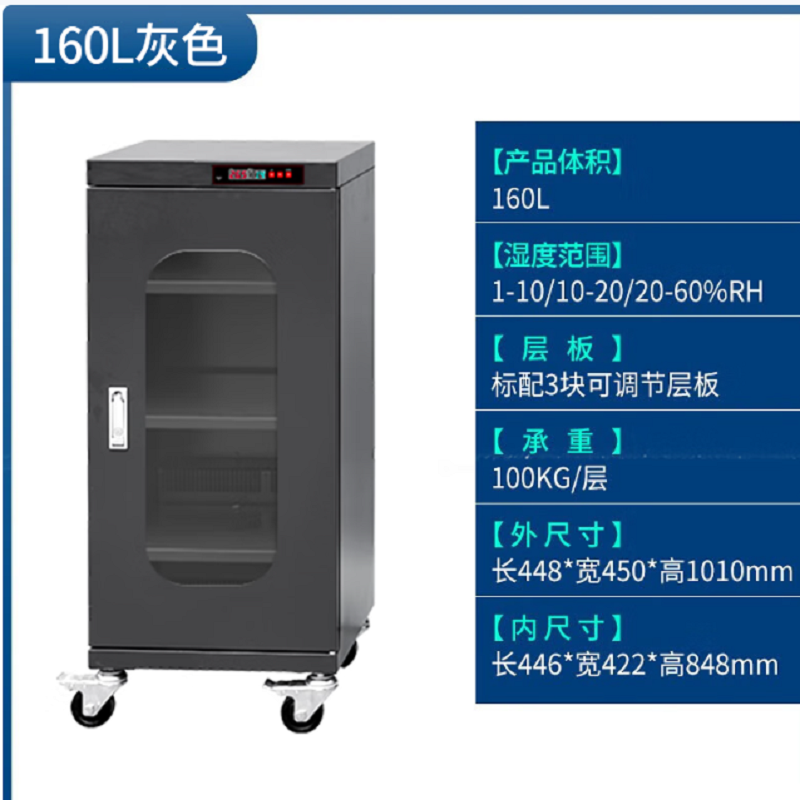 华盼  FCDE 160L 工业防潮柜黑色湿度范围1-10% 计价单位:个