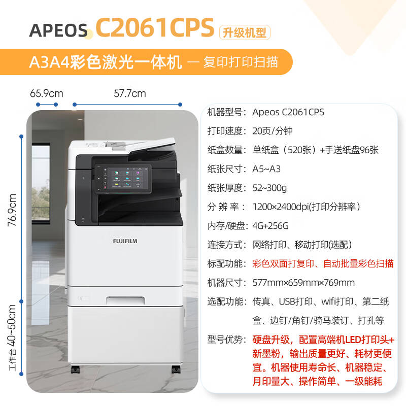 富士 FUJIFILM C2061CPS 彩色激光一体机 含双面输稿器+双面器 原富士施乐【20张/分钟】C2061双纸盒 计价单位:台 富士 FUJIFILM C2061CPS 彩色激光一体机 含双面输稿器+双面器 原富士施乐【20张/分钟】C2061双纸盒 计价单位:台