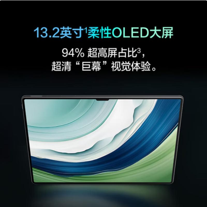 华为 HUAWEI MatePad Pro 13.2英寸 144Hz高刷OLED大屏办公平板电脑 16GB+1TB 曜金黑 典藏版(插卡版) 计价单位:台 华为 HUAWEI MatePad Pro 13.2英寸 144Hz高刷OLED大屏办公平板电脑 16GB+1TB 曜金黑 典藏版(插卡版) 计价单位:台