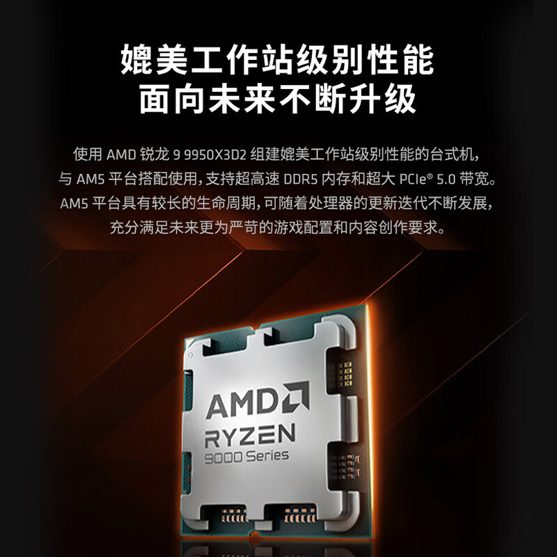 AMD  锐龙 9 9950X3D2 缓存处理器 16核32线程208MB缓存 至高5.6GHz 盒装CPU 计价单位:盒