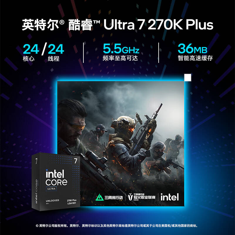 英特尔 INTEL Ultra 7 270K Plus 处理器 24核24线程 盒装CPU 计价单位:盒