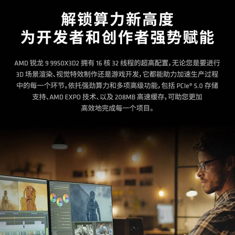 AMD  锐龙 9 9950X3D2 缓存处理器 16核32线程208MB缓存 至高5.6GHz 盒装CPU 计价单位:盒