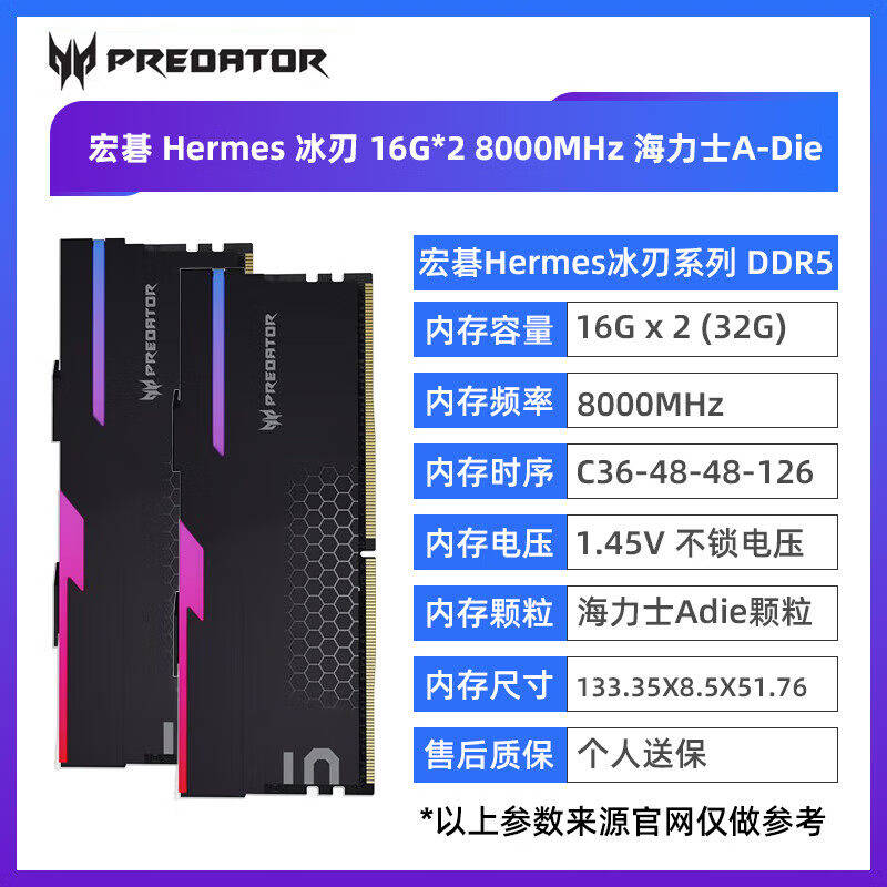 宏碁 ACER 冰刃8000 内存 16GX2 黑色 C36 Z890 计价单位:个
