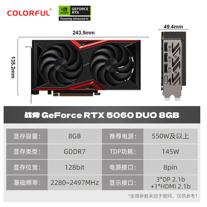 七彩虹 Colorful RTX 5060 电脑显卡 Ultra AD OC DUO 8G 计价单位:个