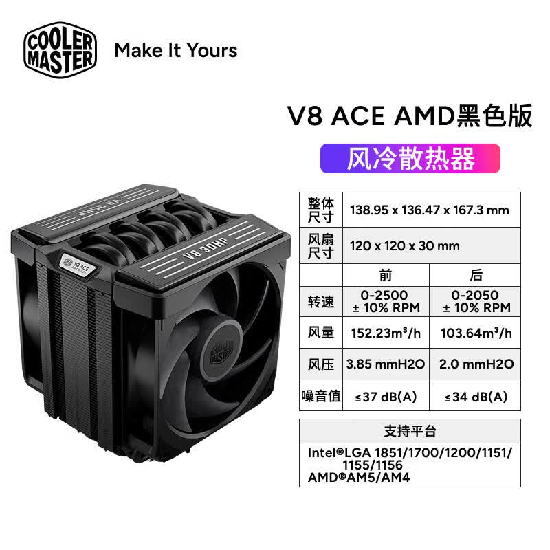酷冷至尊 OLER MASTER V8 ACE 3DHP Black AMD CPU风冷散热器 3DHP技术6热管 单塔双风扇/LCP扇叶/AMD专用扣具/支持Intel平台 计价单位:个