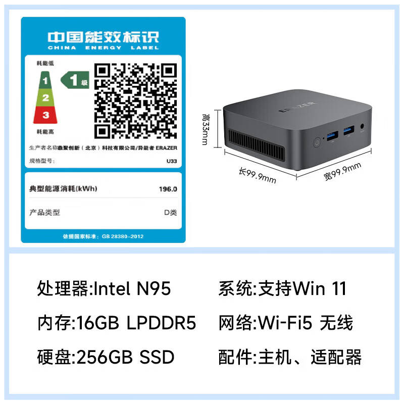 异能者 ERAZER U33 mini迷你主机台式机商务办公电脑(N95 16G LPDDR5内存 256G SSD) 计价单位:台
