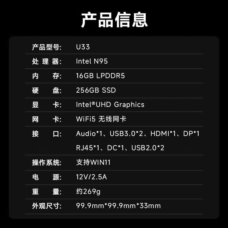 异能者 ERAZER U33 mini迷你主机台式机商务办公电脑(N95 16G LPDDR5内存 256G SSD) 计价单位:台