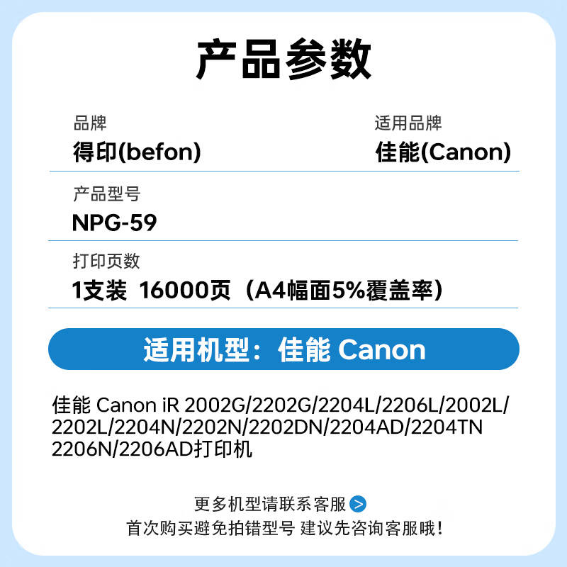 得印 befon NPG-59 超大容量粉盒 黑色 16000页适用佳能iR2202L 2202DN 2204L 2204N 2206i 2206N 2206AD 2425 2224NII 2425II 计价单位:支 得印 befon NPG-59 超大容量粉盒 黑色 16000页适用佳能iR2202L 2202DN 2204L 2204N 2206i 2206N 2206AD 2425 2224NII 2425II 计价单位:支
