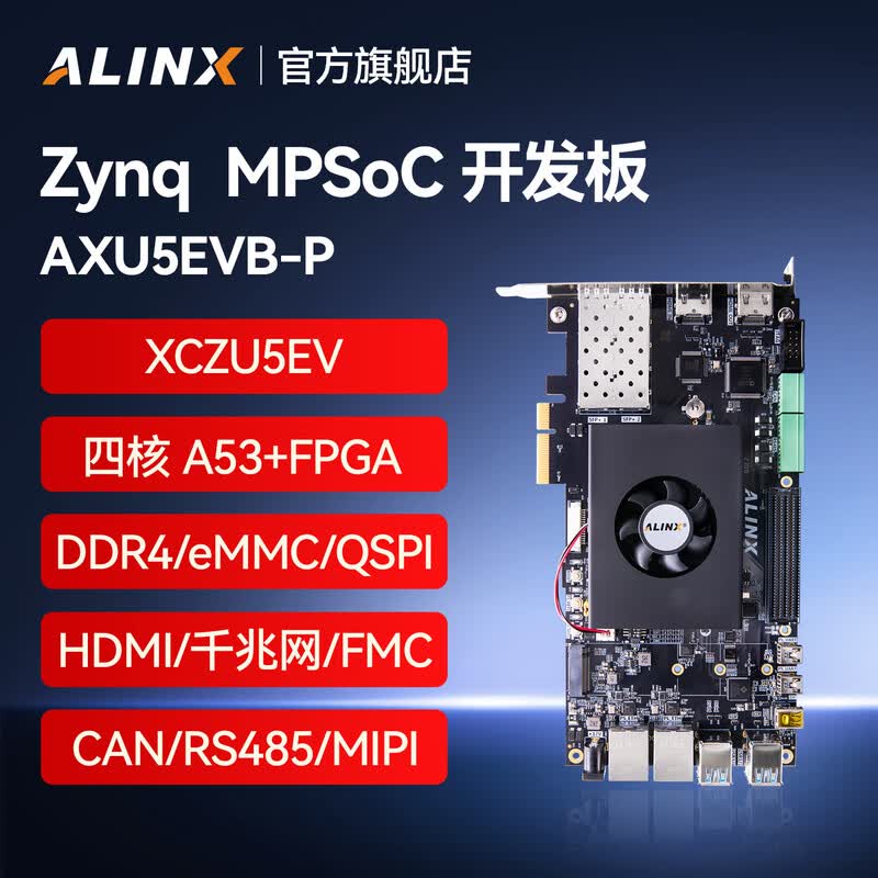 ALINX AXU5EVB-P FPGA开发板 Zynq UltraScale+ MPSoC XCZU4EV MIPI识别4K视频DP 计价单位:个
