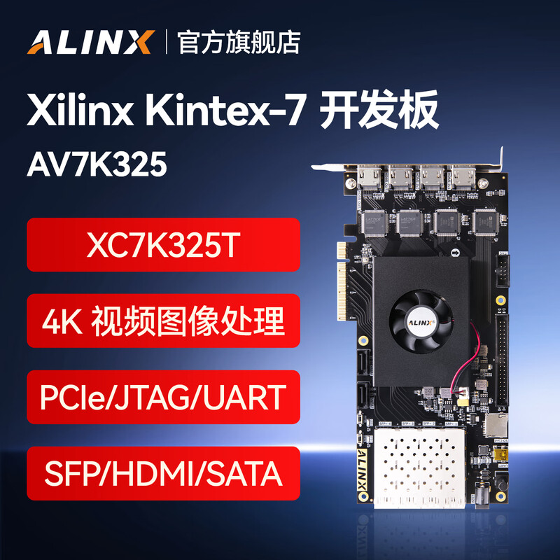 ALINX  AV7K325 黑金FPGA开发板 xilinx Kintex7 XC7K325T k7 工业控制4K视频图像处理PCIE光纤通信数据采集传输 计价单位:个