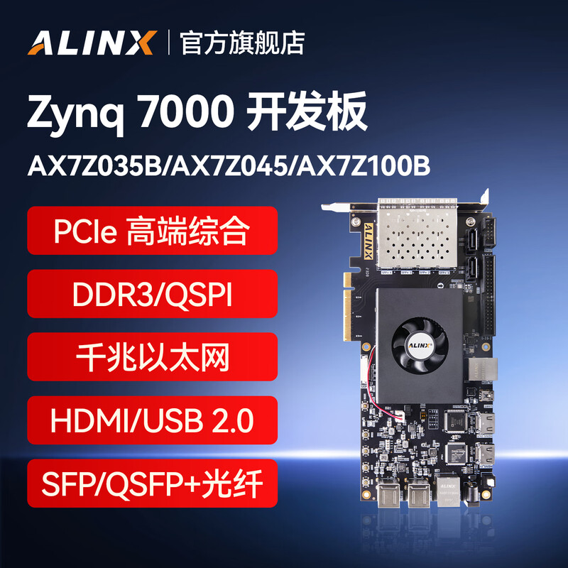ALINX  AX7Z035B FPGA开发板 黑金Xilinx zynq7000 XC7Z035 045 100 PCIE视频图像HDMI DDR3 emmc 计价单位:个