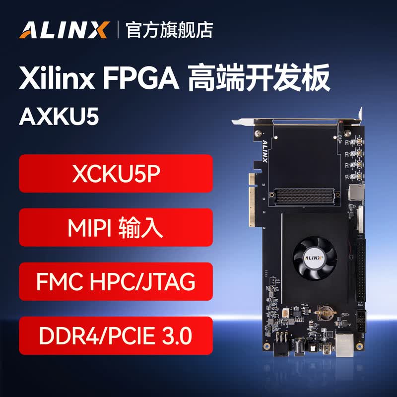 ALINX  AXKU5 黑金FPGA开发板 Xilinx Kintex UltraScale+ XCKU5P KU3P无线数据中心网络PCIE MIPI视频图像FMC 计价单位:个