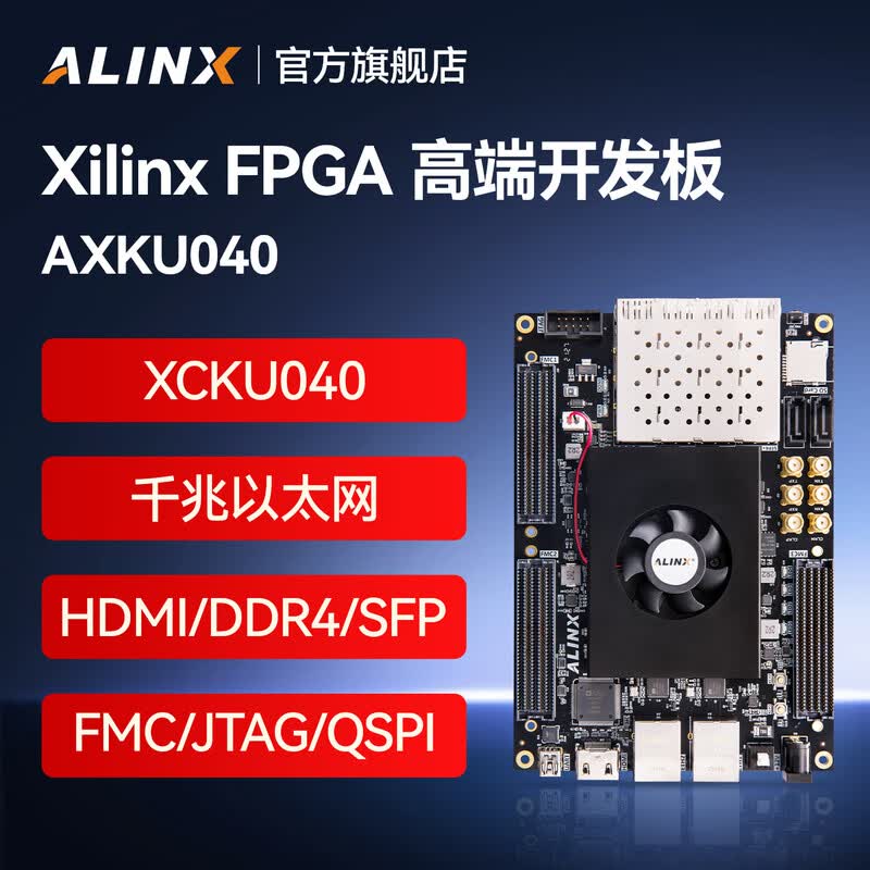 ALINX  AXKU040 黑金FPGA开发板 Xilinx Kintex UltraScale XCKU040以太网10G SFP+光纤HDMI视频传输处理FMC验证 计价单位:个