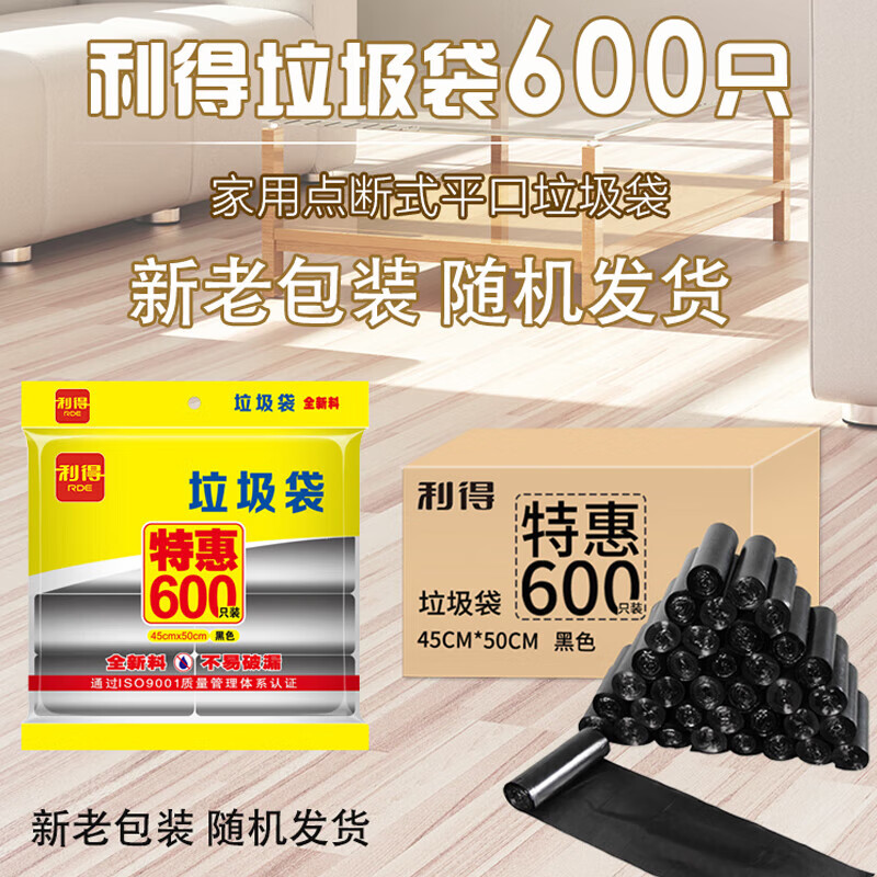 利得 ROLE 45*50cm 垃圾袋 600只/包 计价单位:包 利得 ROLE 45*50cm 垃圾袋 600只/包 计价单位:包