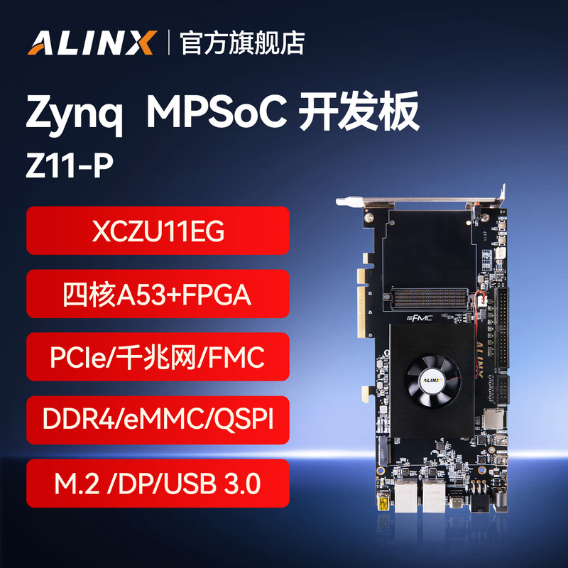 ALINX  Z11-P FPGA开发板Zynq UltraScale+ MPSoC XCZU7EV ZU11EG计算AI视觉4K视频图像处理FMC PCIE 计价单位:个