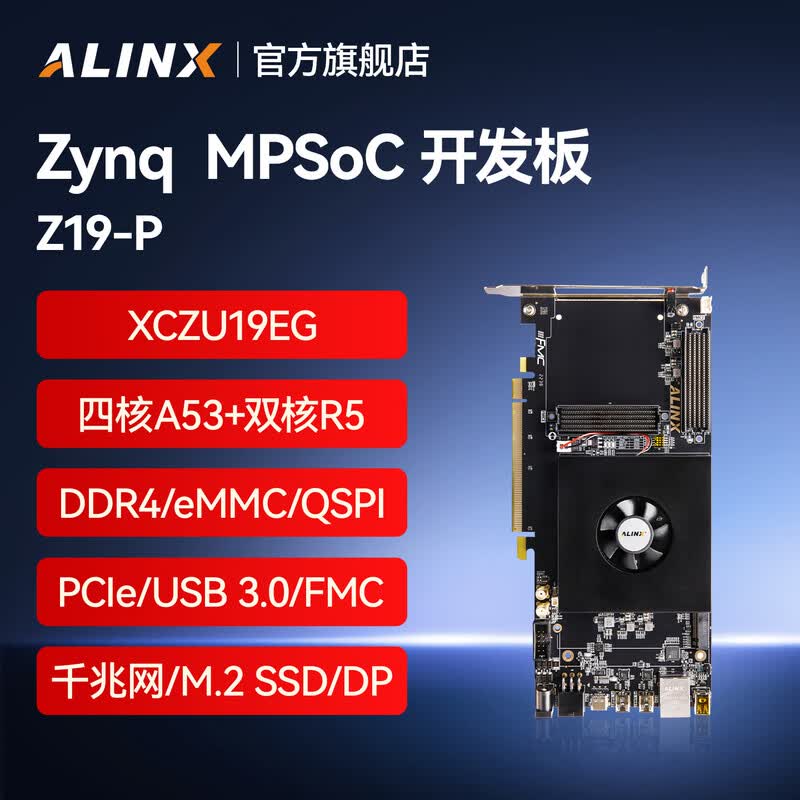 ALINX  Z19-P FPGA开发板 Zynq UltraScale+ MPSoC XCZU19EG边缘计算AI视觉识别4k视频图像PCIE M.2 计价单位:个