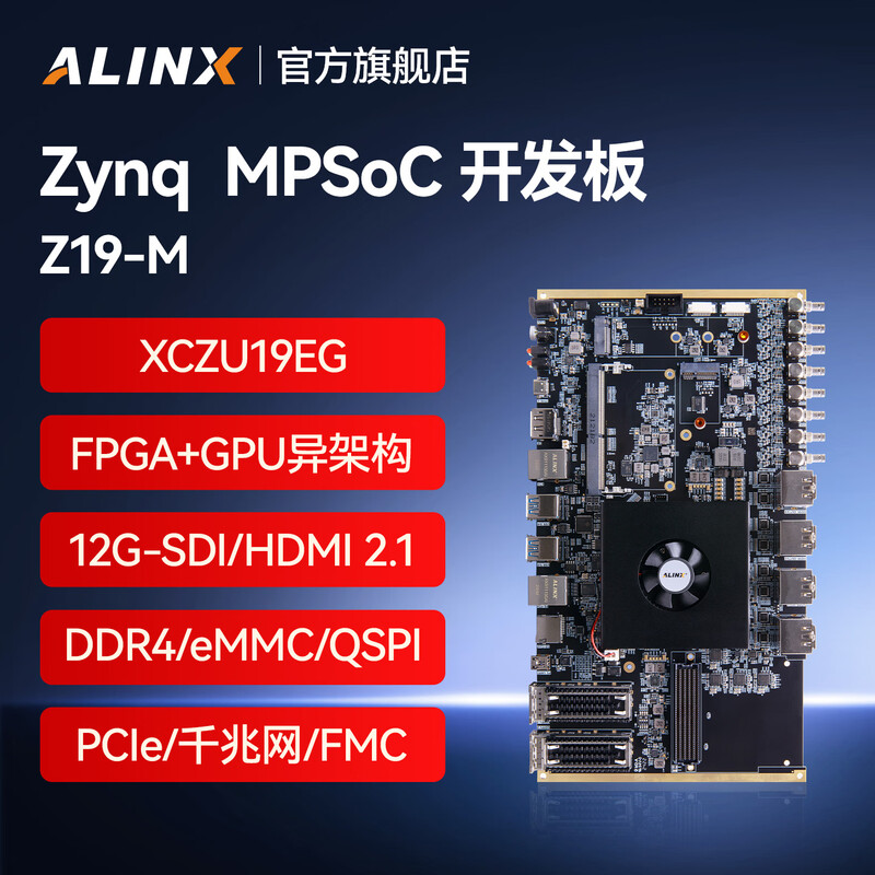 ALINX  Z19-M 开发板 Xilinx Zynq UltraScale+ MPSoC FPGA+GPU异架构视频图像处理开发平台 XCZU19EG 计价单位:个