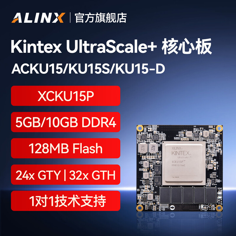 ALINX  ACKU15 黑金FPGA核心板 Xilinx Kintex UltraScale+ XCKU15P工业级4k视频图像处理 网络5G 机器视觉 数据 计价单位:个