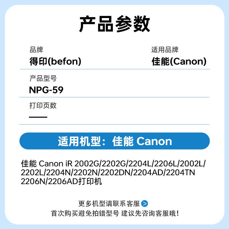 得印 befon NPG-59 输稿器搓纸轮 适用佳能iR2202L 2202DN 2204L 2204N 2206i 2206N 2206AD 2425 2224NII 2425II打印机 计价单位:套