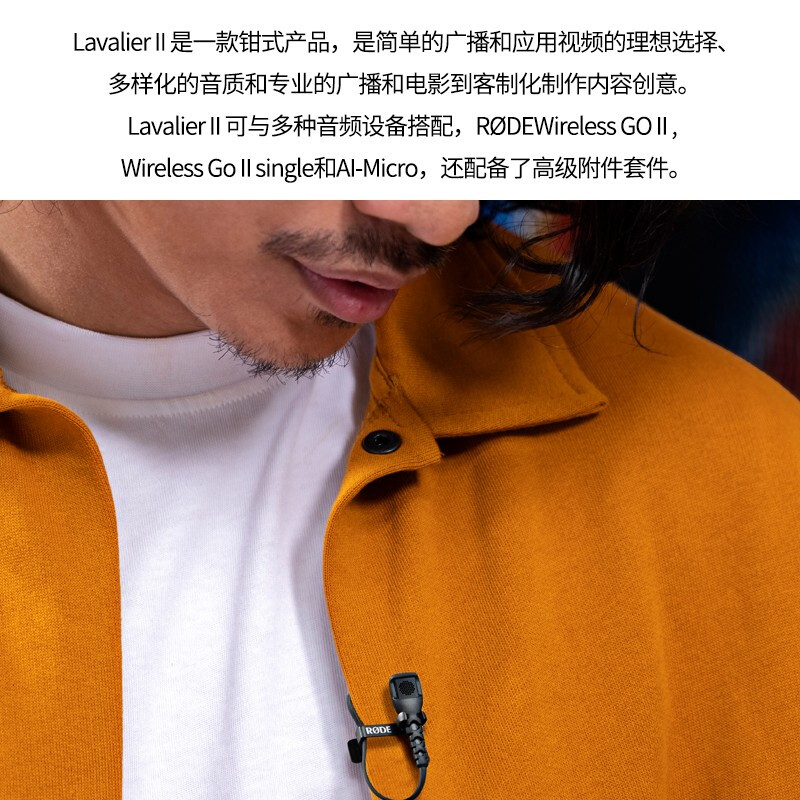罗德 RODE LAVALIER II 领夹麦克风 计价单位:个