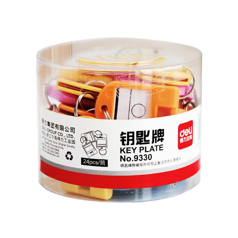 得力 deli 9330 钥匙牌 筒装 混色 24个/筒 计价单位:筒