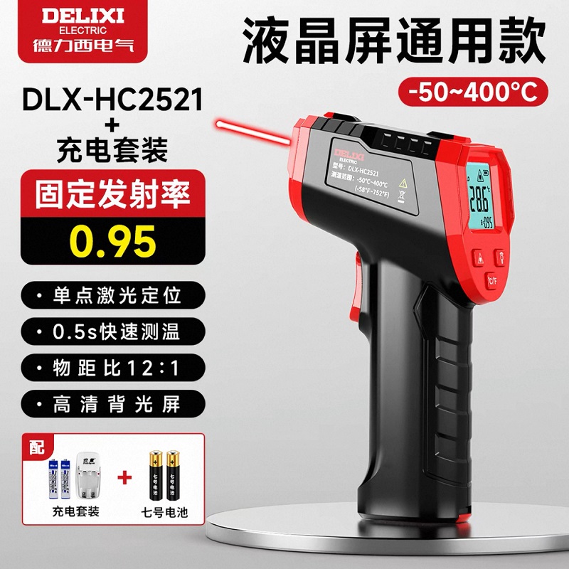 德力西电气 DELIXI ELECTRIC DLX-HC2521 工业红外测温仪+充电套装 -50~400摄氏度 计价单位:套