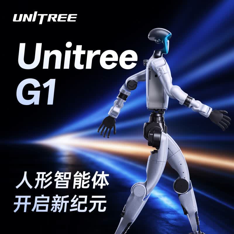 宇树 G1 机器人外壳(不含电机,算力模组,语音模块,3D雷达,电池等配件) 计价单位:台 宇树 G1 机器人外壳(不含电机,算力模组,语音模块,3D雷达,电池等配件) 计价单位:台