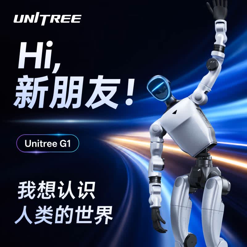 宇树 G1 机器人外壳(不含电机,算力模组,语音模块,3D雷达,电池等配件) 计价单位:台 宇树 G1 机器人外壳(不含电机,算力模组,语音模块,3D雷达,电池等配件) 计价单位:台
