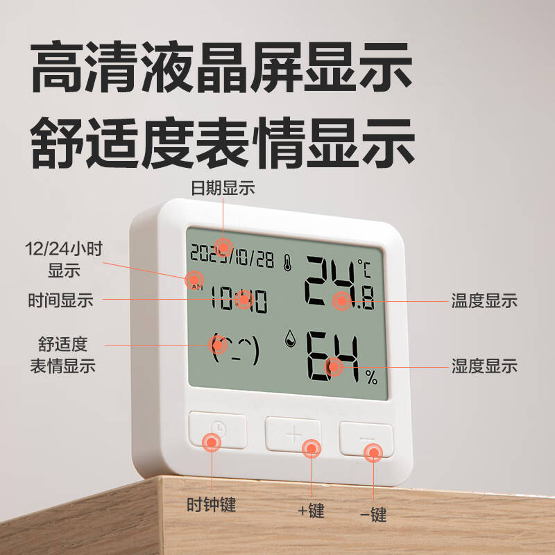 得力 deli   LE527 电子温湿度计 白色 计价单位:个