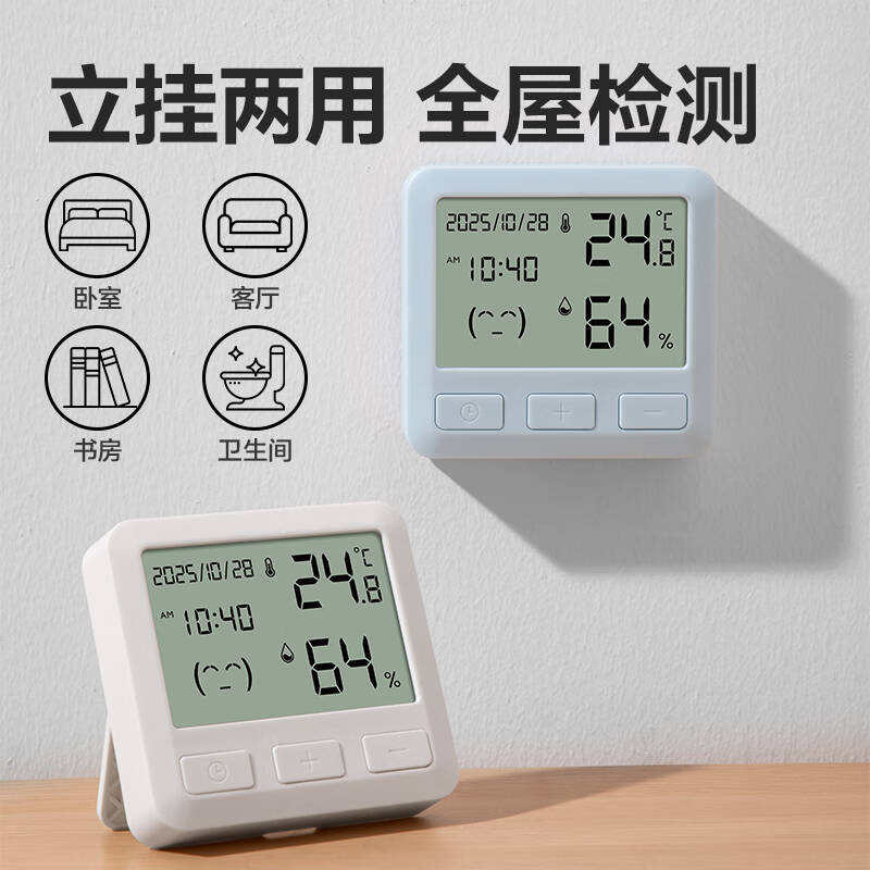 得力 deli   LE527 电子温湿度计 白色 计价单位:个