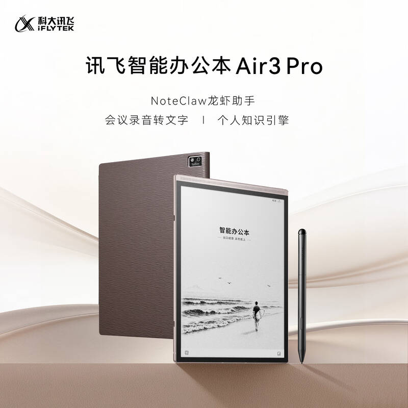 科大讯飞 IFLYTEK XF-DX-B48HE 智能办公本Air 3 Pro 水墨蓝(保护套)8.2英寸电子书阅读器 计价单位:台 科大讯飞 IFLYTEK XF-DX-B48HE 智能办公本Air 3 Pro 水墨蓝(保护套)8.2英寸电子书阅读器 计价单位:台