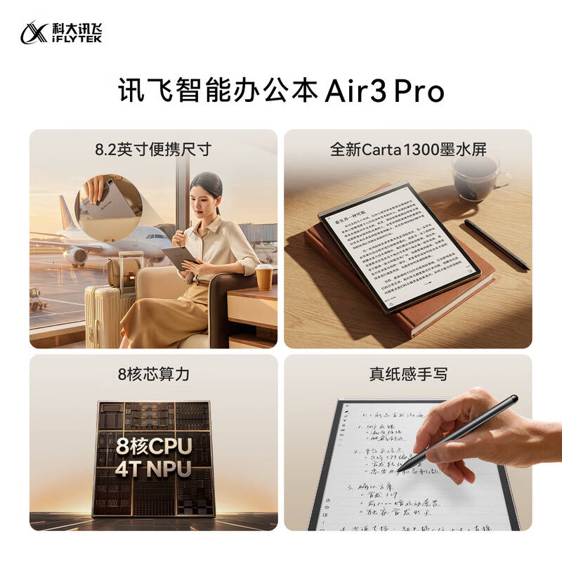科大讯飞 IFLYTEK XF-DX-B48HE 智能办公本Air 3 Pro 水墨蓝(保护套)8.2英寸电子书阅读器 计价单位:台 科大讯飞 IFLYTEK XF-DX-B48HE 智能办公本Air 3 Pro 水墨蓝(保护套)8.2英寸电子书阅读器 计价单位:台