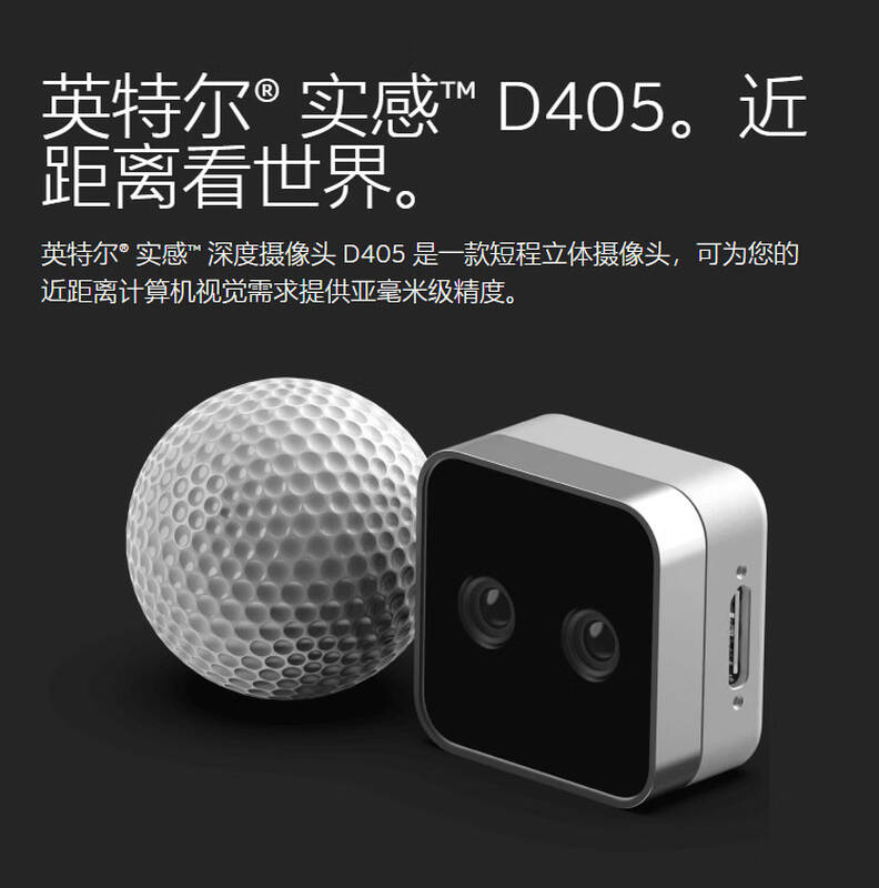 英特尔 INTEL RealSense D435I 双目深度相机 计价单位:个 英特尔 INTEL RealSense D435I 双目深度相机 计价单位:个