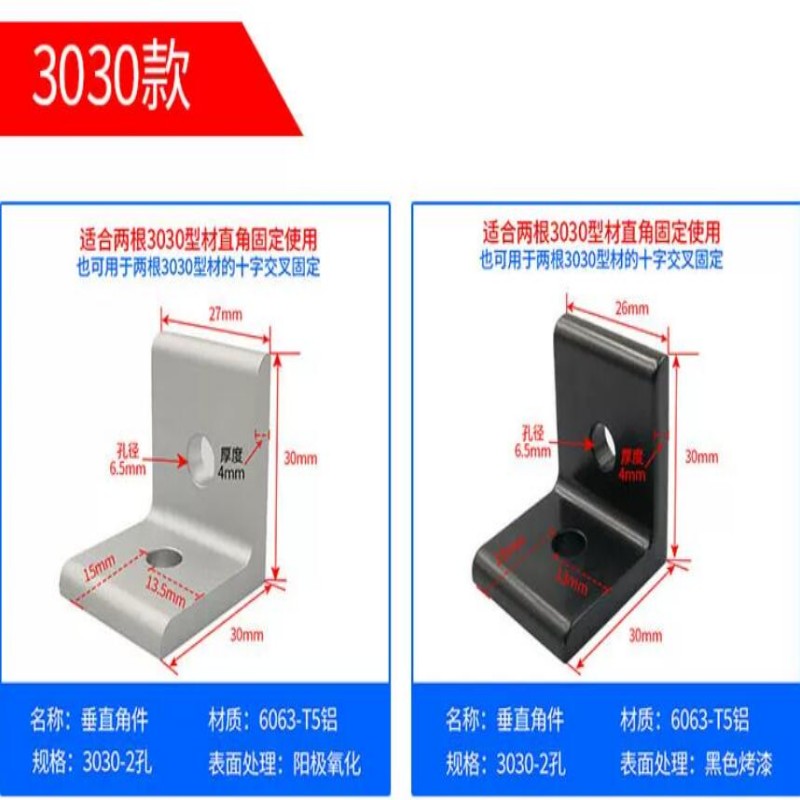 精诚  圆孔 3030型 2孔 垂直角件连接 角码90度直角连接件 5只/包 计价单位:包