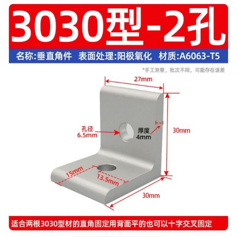精诚  圆孔 3030型 2孔 垂直角件连接 角码90度直角连接件 5只/包 计价单位:包