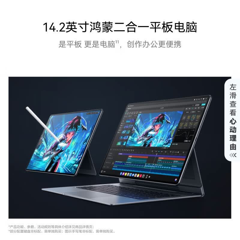 华为 HUAWEI QXS-W20 MatePad Edge 液冷版 柔光屏 华为鸿蒙二合一平板电脑32G+2TB 深空灰键盘套装 计价单位:套 华为 HUAWEI QXS-W20 MatePad Edge 液冷版 柔光屏 华为鸿蒙二合一平板电脑32G+2TB 深空灰键盘套装 计价单位:套