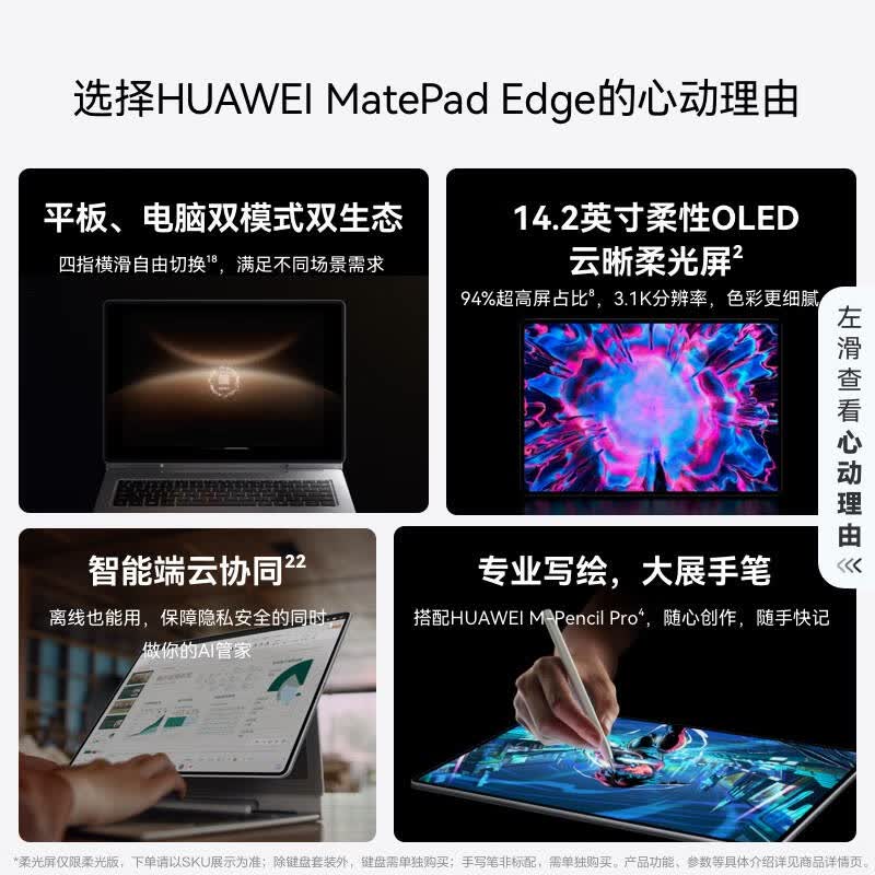 华为 HUAWEI QXS-W20 MatePad Edge 液冷版 柔光屏 华为鸿蒙二合一平板电脑32G+2TB 深空灰键盘套装 计价单位:套 华为 HUAWEI QXS-W20 MatePad Edge 液冷版 柔光屏 华为鸿蒙二合一平板电脑32G+2TB 深空灰键盘套装 计价单位:套