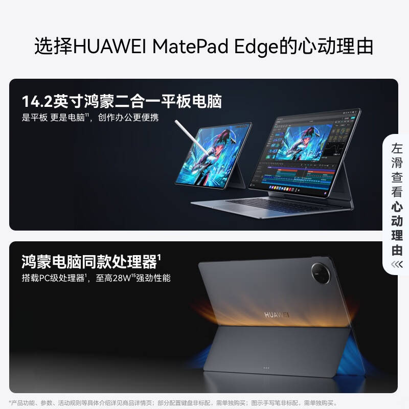 华为 HUAWEI QXS-W20 MatePad Edge 液冷版 柔光屏 华为鸿蒙二合一平板电脑32G+2TB 深空灰键盘套装 计价单位:套 华为 HUAWEI QXS-W20 MatePad Edge 液冷版 柔光屏 华为鸿蒙二合一平板电脑32G+2TB 深空灰键盘套装 计价单位:套