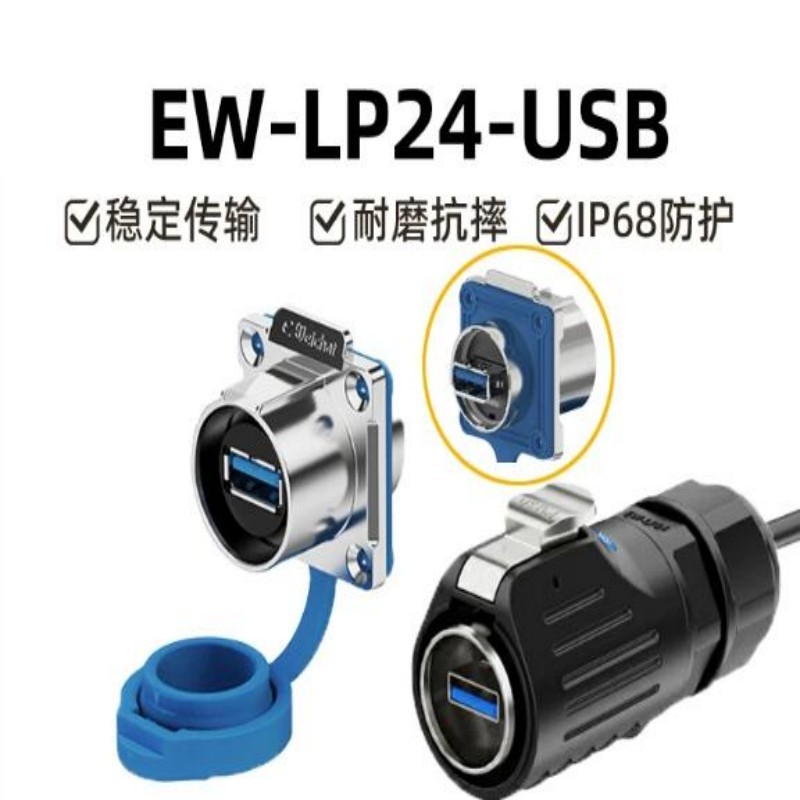E-WEICHAT  EW-LP24型USB法兰母座 航空插头插座 计价单位:个