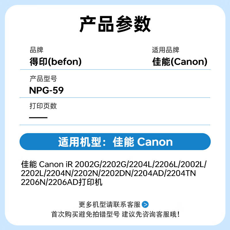 得印 befon NPG-59 第一纸盒搓纸轮+分页器 适用佳能Canon iR 2002G 2002L 2202G 2202DN 2204L 2204N 2206I 2206N打印机 计价单位:套
