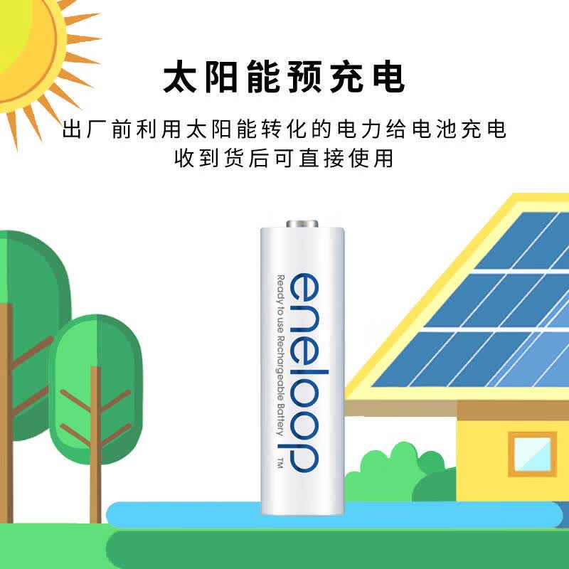 爱乐普 ENELOOP    5号 充电电池  4节进口高性能镍氢 计价单位:盒