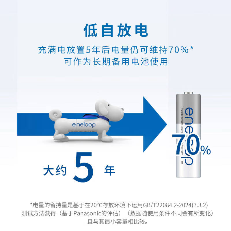 爱乐普 ENELOOP    5号 充电电池  4节进口高性能镍氢 计价单位:盒