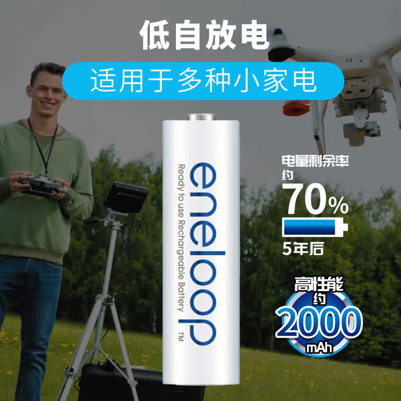 爱乐普 ENELOOP    5号 充电电池  4节进口高性能镍氢 计价单位:盒
