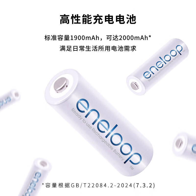 爱乐普 ENELOOP    5号 充电电池  4节进口高性能镍氢 计价单位:盒